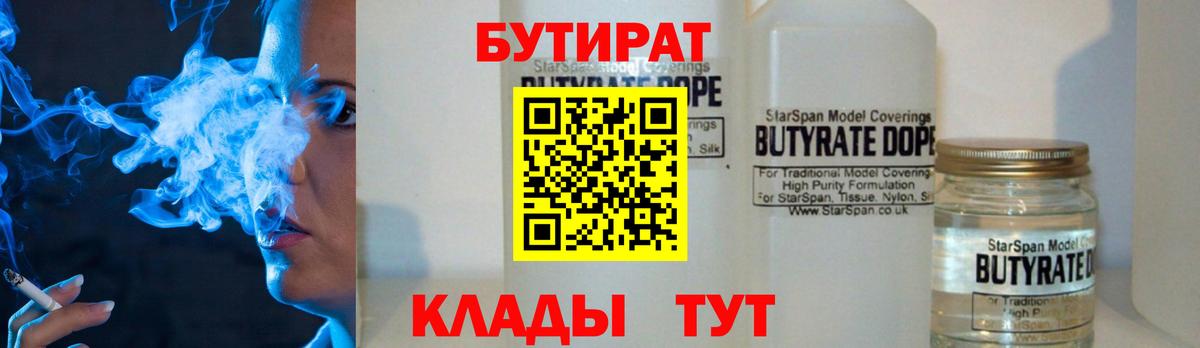 Бутират бутандиол  Вход с VPN  Маркс 