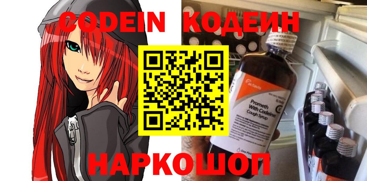 Маркс  Кодеин Purple Drank  Вход с VPN  Кодеиновый сироп Lean Purple Drank 