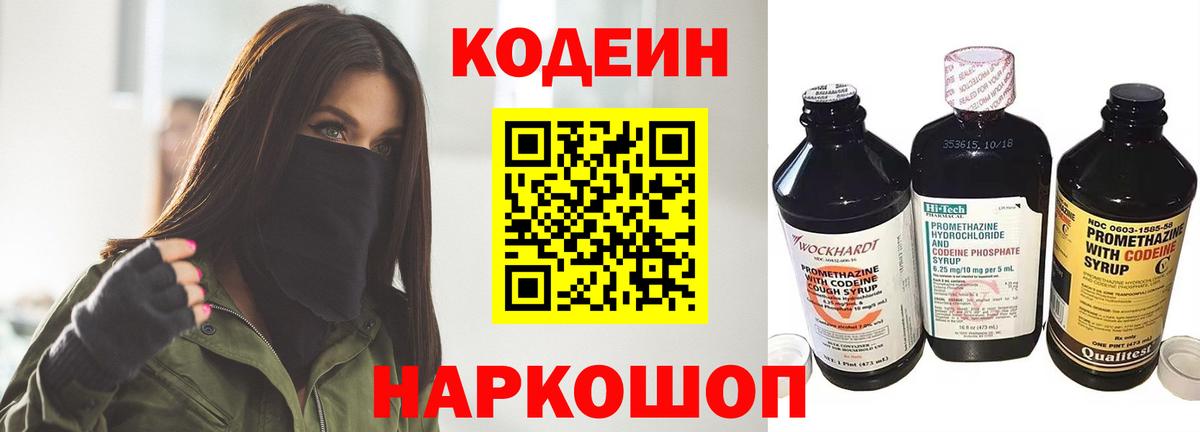 Кодеин напиток Lean (лин) Маркс